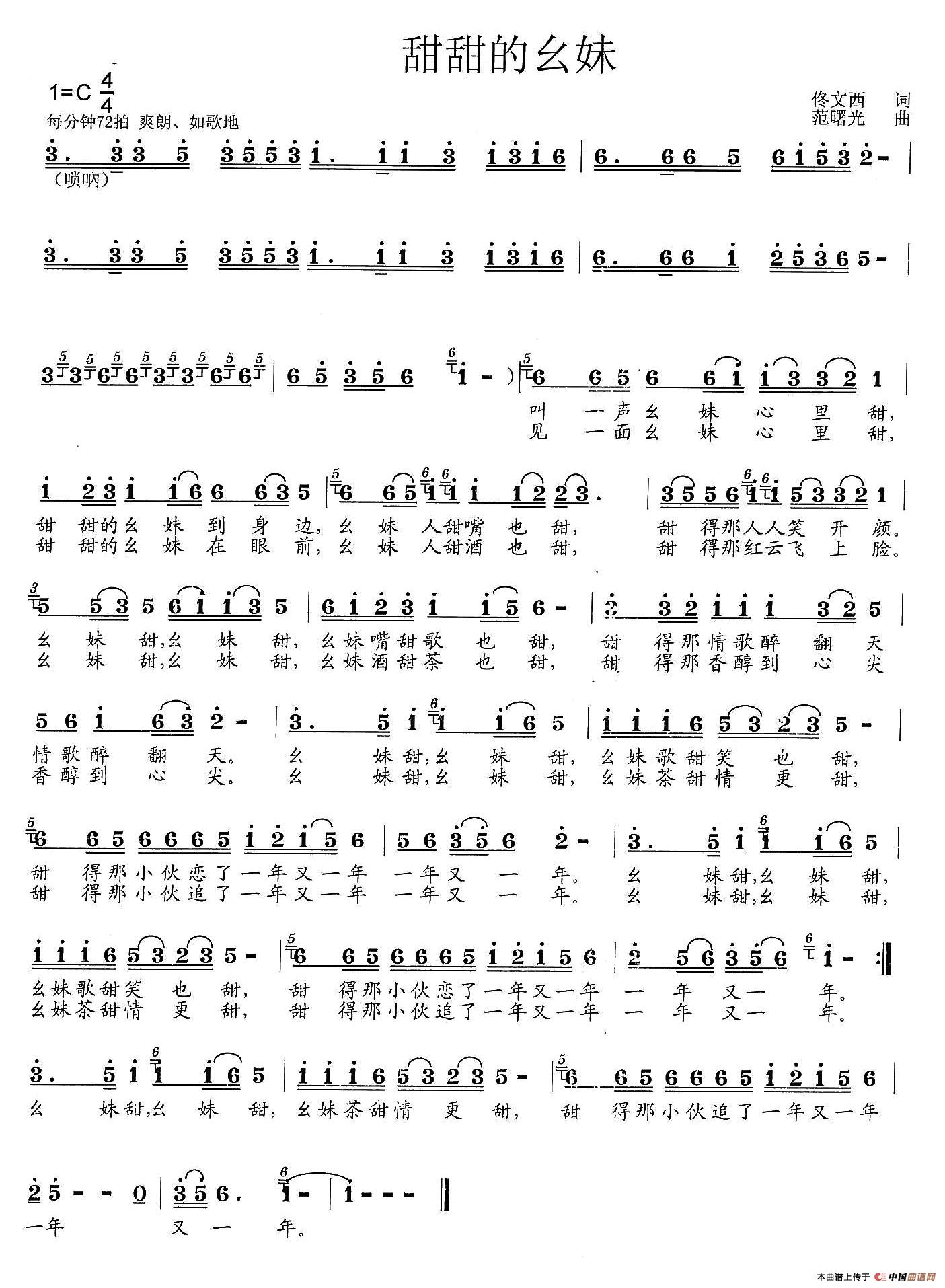 甜甜的幺妹(佟文西词 范曙光曲)(1)_原文件名:1.jpg