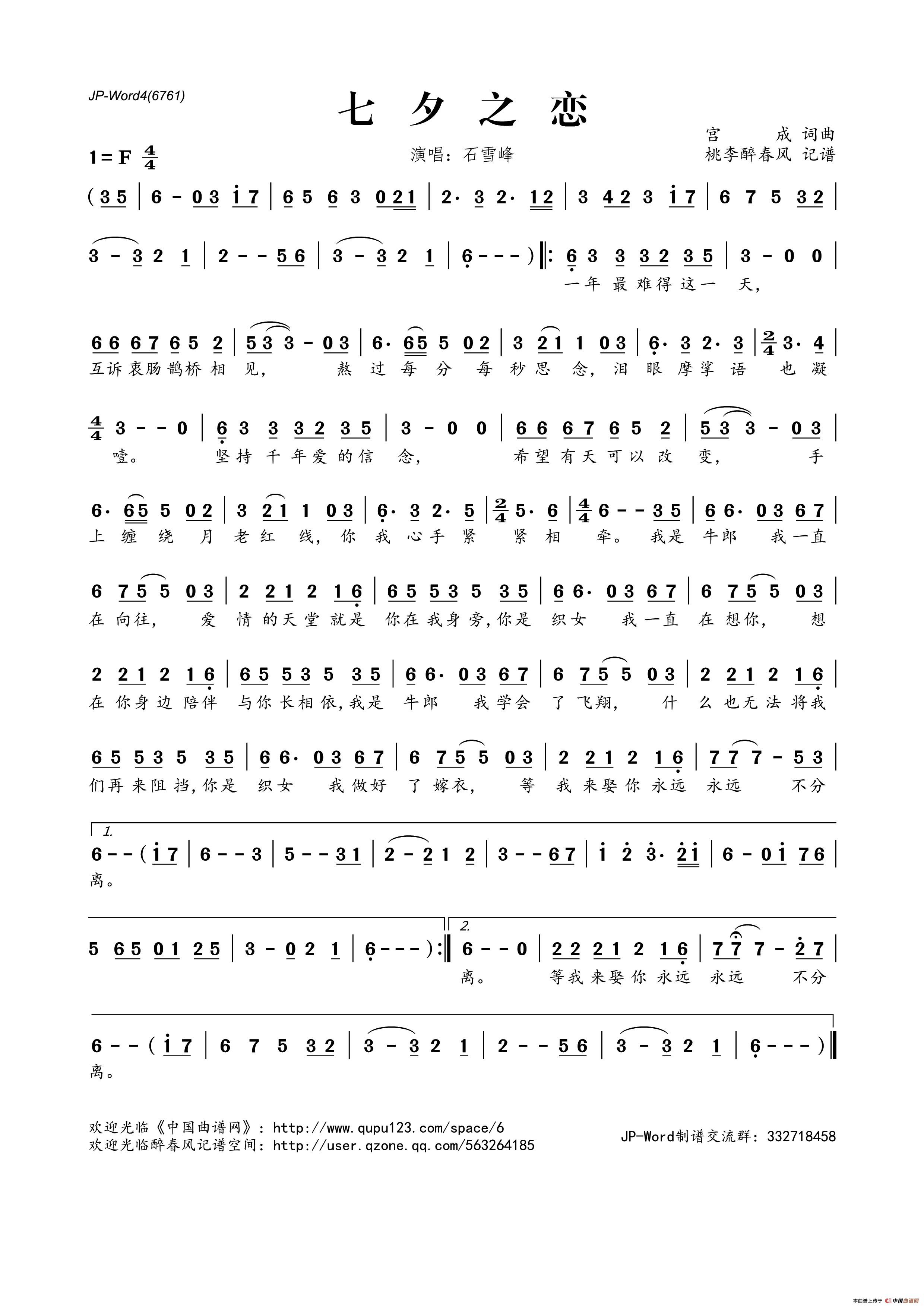 七夕之恋(1)_原文件名:石雪峰 - 七夕之恋.gif