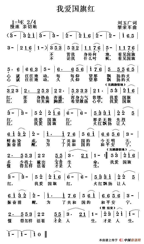我爱国旗红(刘玉广词 黎荣军曲)(1)_原文件名:1.jpg