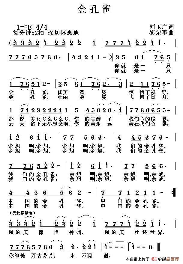 金孔雀(刘玉广词 黎荣军曲)(1)_原文件名:1.jpg
