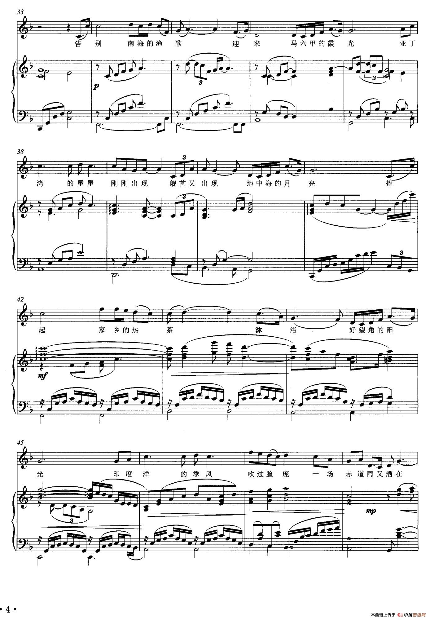 为祖国远航(陈道斌词 杨一博曲、正谱)(1)_原文件名:003.jpg