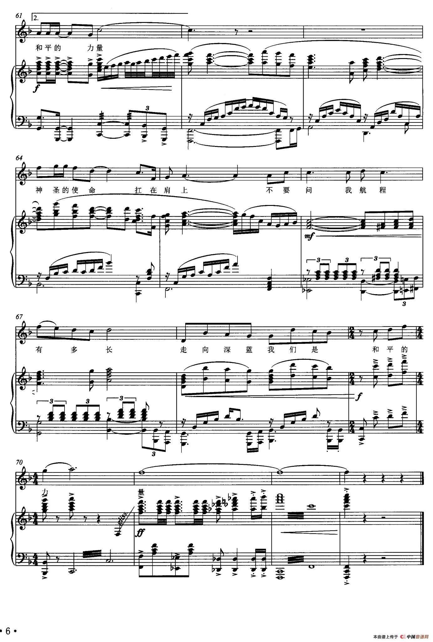 为祖国远航(陈道斌词 杨一博曲、正谱)(1)_原文件名:005.jpg