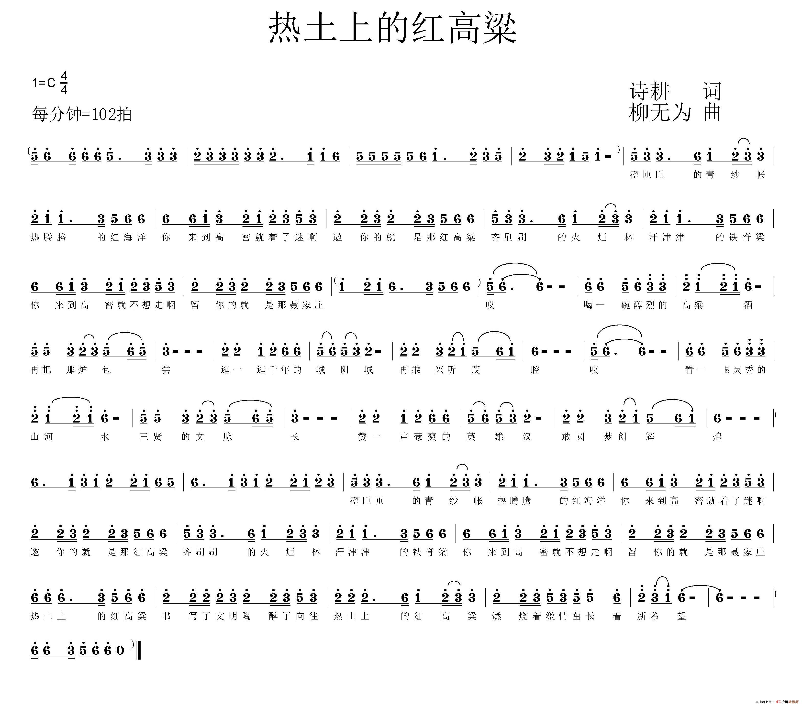 热土上的红高粱(诗耕(吕桂田)词 柳无为曲)(1)_原文件名:1.jpg
