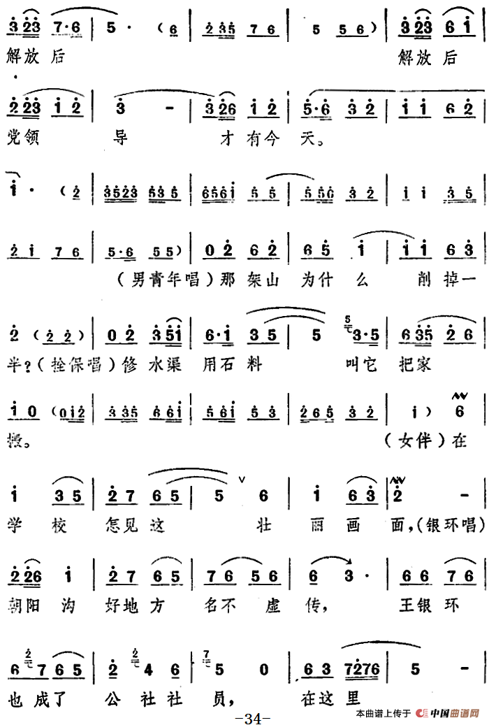 舞台版《朝阳沟》主旋律乐谱之第二场(1)_原文件名:舞台版《朝阳沟》主旋律乐谱之第二场7.png