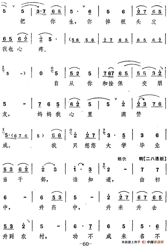 舞台版《朝阳沟》主旋律乐谱之第三场(1)_原文件名:舞台版《朝阳沟》主旋律乐谱之第三场19.png