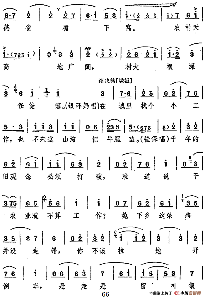 舞台版《朝阳沟》主旋律乐谱之第三场(1)_原文件名:舞台版《朝阳沟》主旋律乐谱之第三场25.png