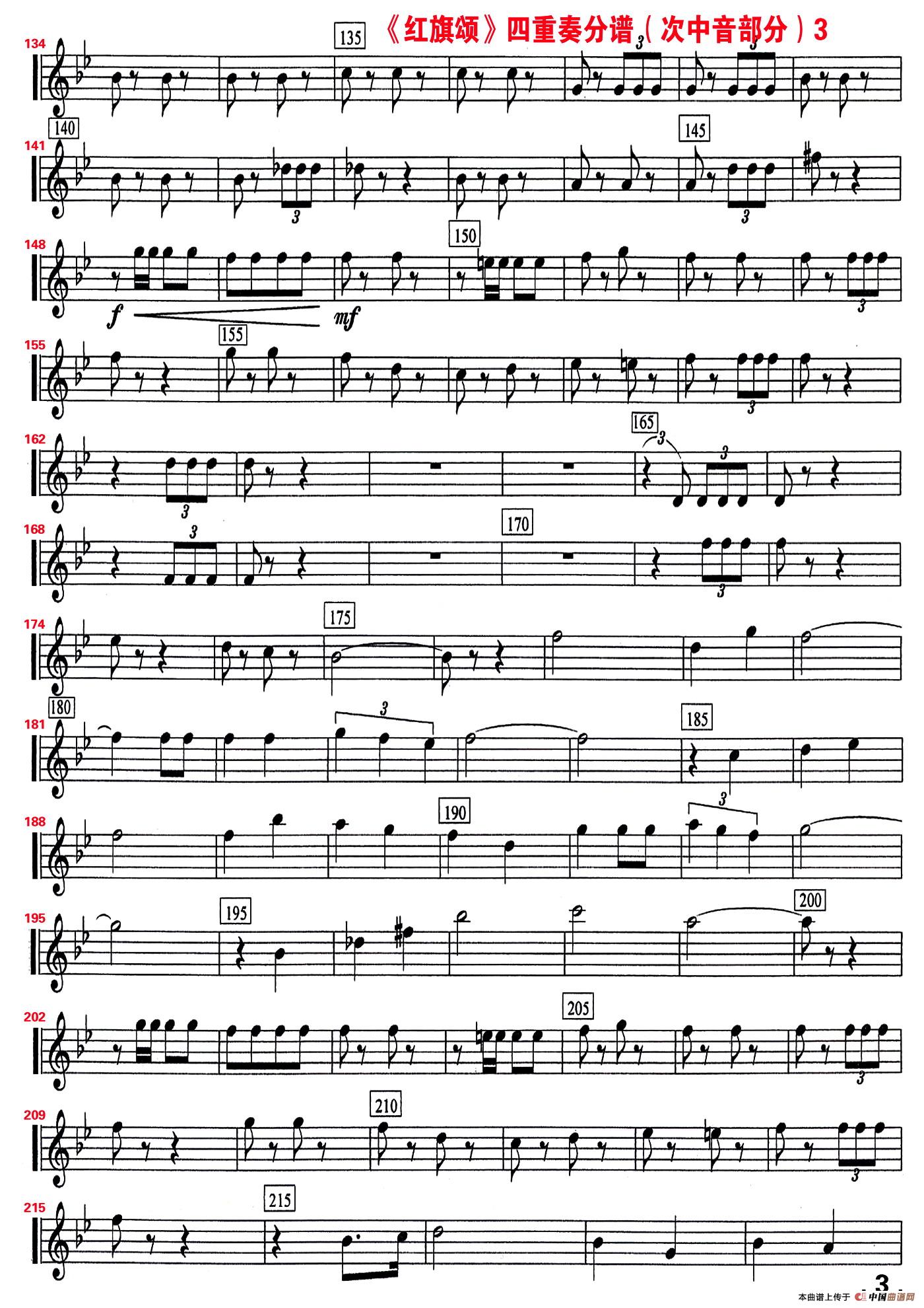 红旗颂(四重奏次中音萨克斯分谱)(1)_原文件名:《红旗颂》四重奏分谱(次中音部分)3.jpg