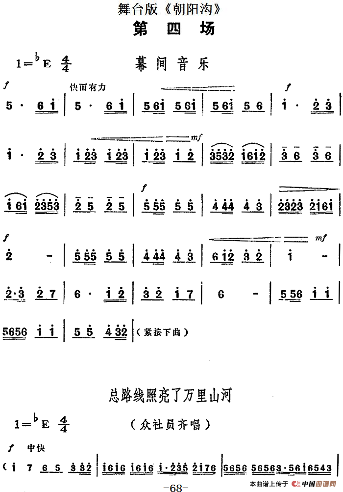 舞台版《朝阳沟》主旋律乐谱之第四场(1)_原文件名:舞台版《朝阳沟》主旋律乐谱之第四场.png