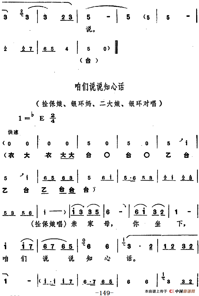 舞台版《朝阳沟》主旋律乐谱之第九场(1)_原文件名:舞台版《朝阳沟》主旋律乐谱之第九场9.png