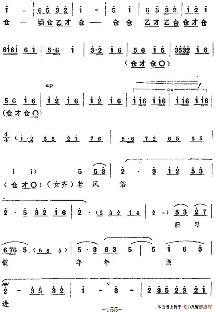 舞台版《朝阳沟》主旋律乐谱之第九场(1)_原文件名:舞台版《朝阳沟》主旋律乐谱之第九场15.png
