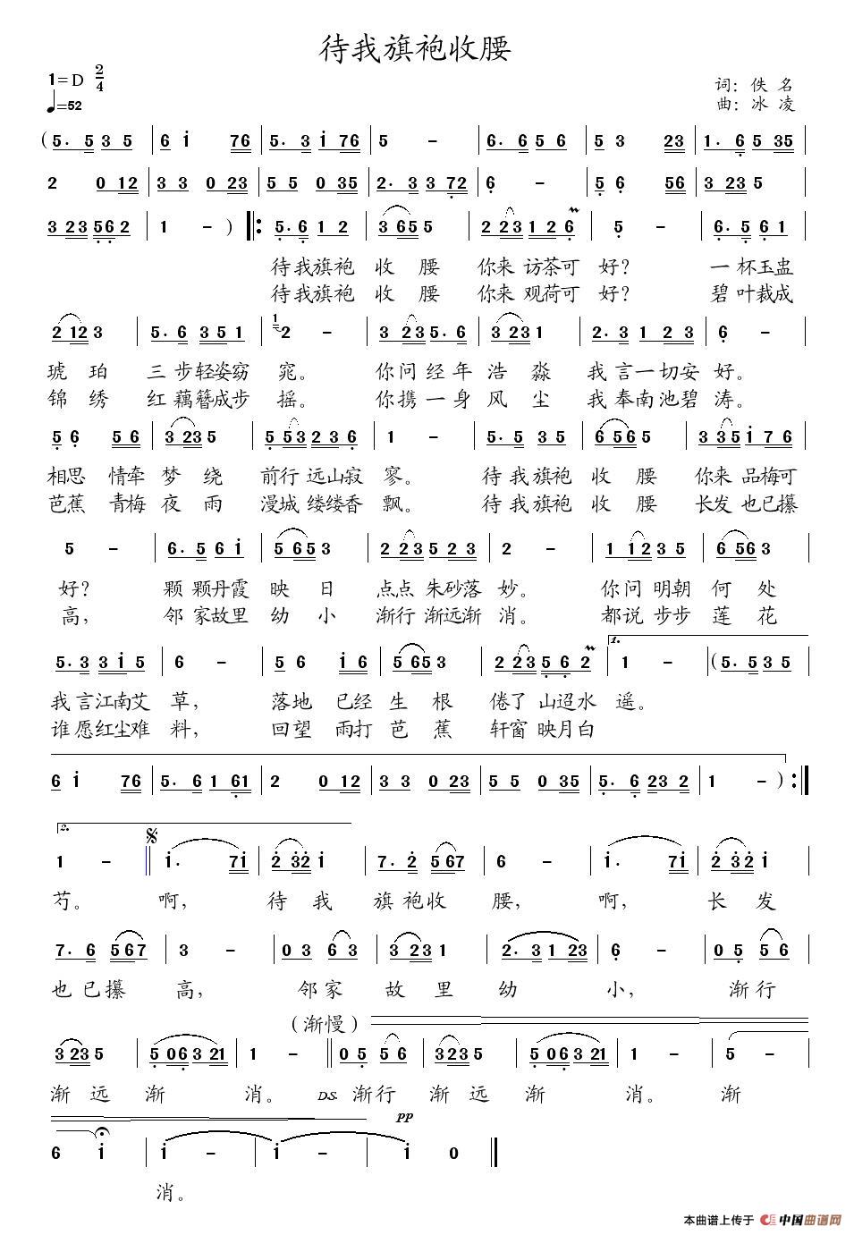 待我旗袍收腰(佚名词 冰凌曲)(1)_原文件名:待我旗袍收腰(曲谱修).jpg