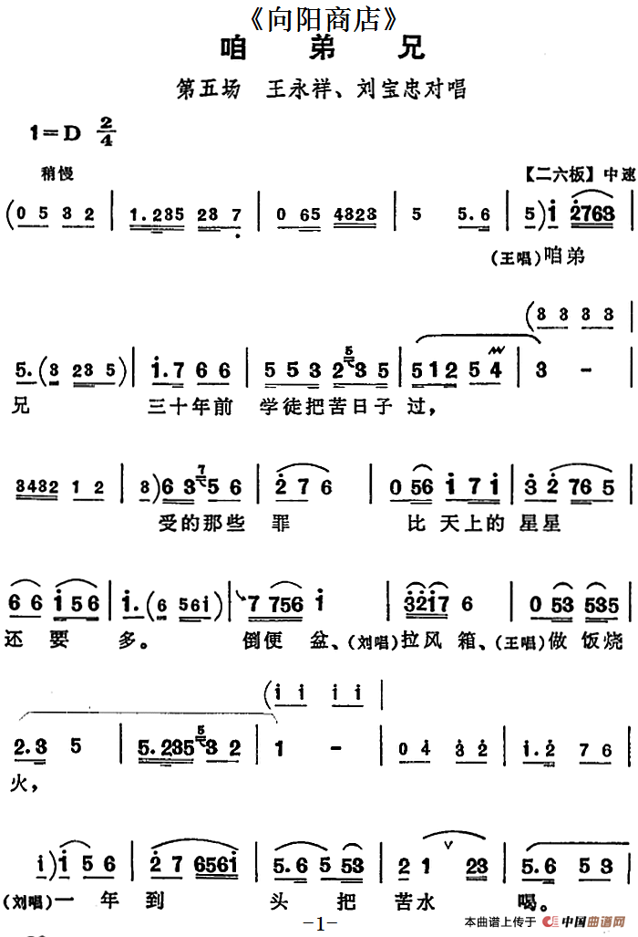咱弟兄(《向阳商店》第五场 王永祥、刘宝忠对唱)(1)_原文件名:咱弟兄(《向阳商店》第五场 王永祥、刘宝忠对唱).png