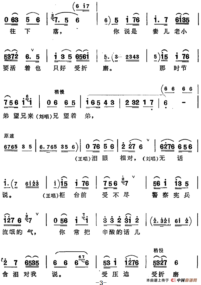 咱弟兄(《向阳商店》第五场 王永祥、刘宝忠对唱)(1)_原文件名:咱弟兄(《向阳商店》第五场 王永祥、刘宝忠对唱)3.png