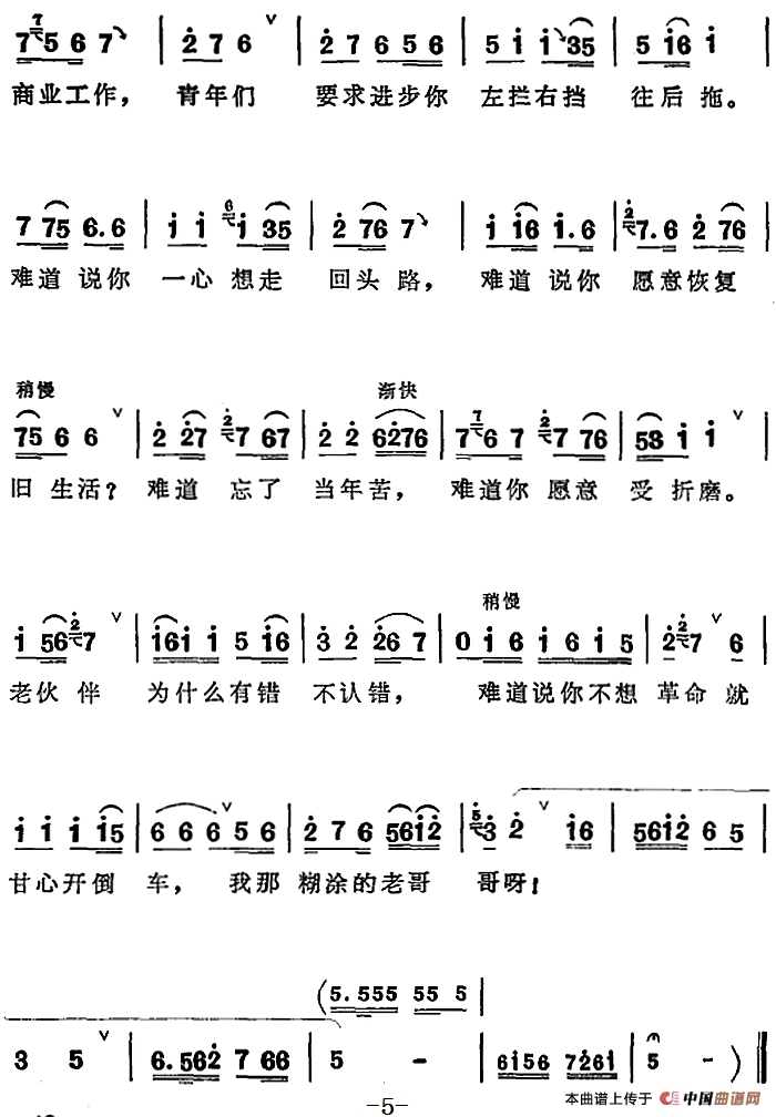 咱弟兄(《向阳商店》第五场 王永祥、刘宝忠对唱)(1)_原文件名:咱弟兄(《向阳商店》第五场 王永祥、刘宝忠对唱)5.png
