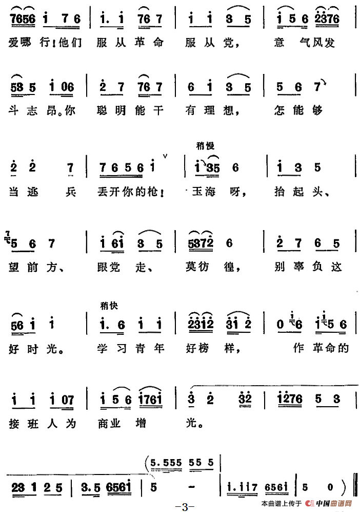 为商业增光(《向阳商店》第六场 王永祥唱段)(1)_原文件名:为商业增光(《向阳商店》第六场 王永祥唱段)4.png