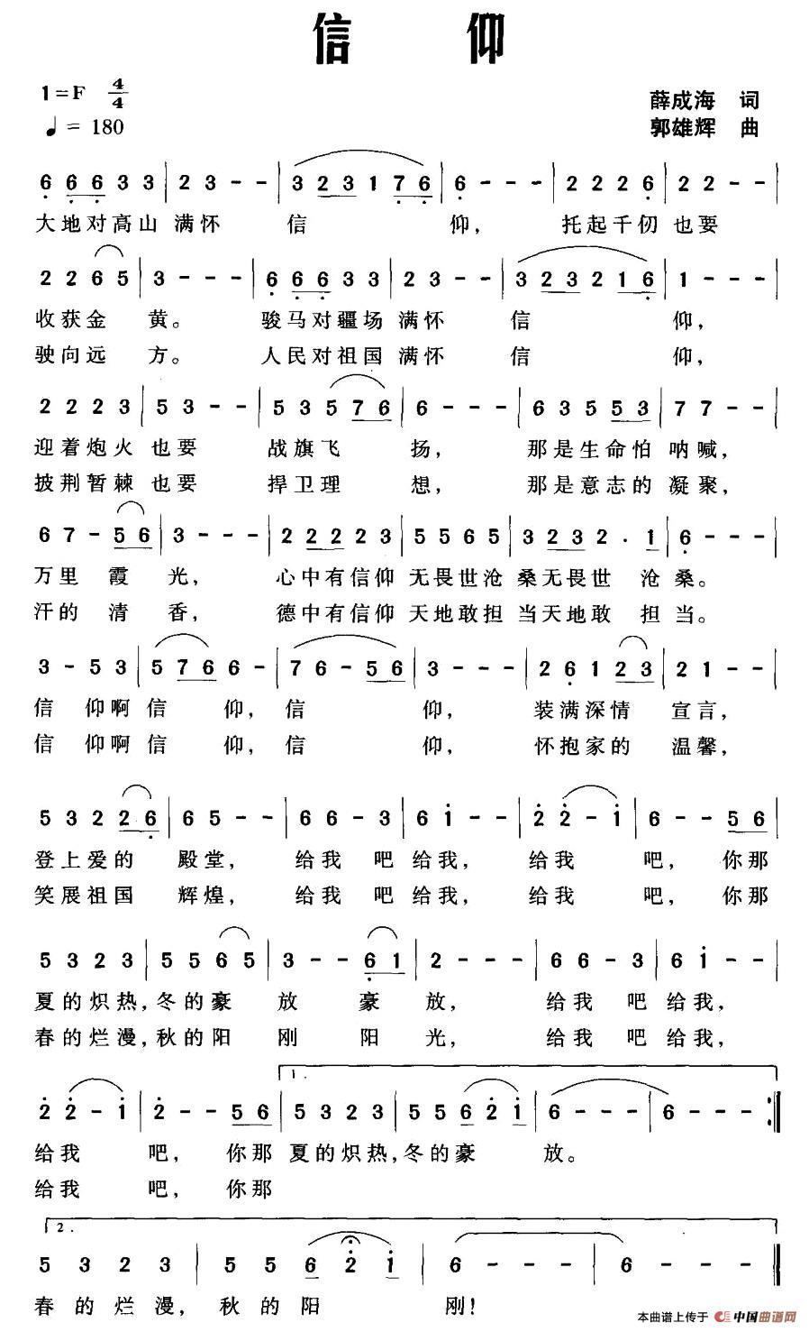 信仰(薛成海词 郭雄辉曲)(1)_原文件名:001.jpg