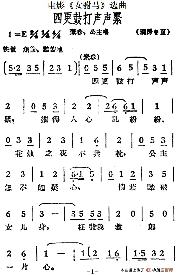 四更鼓打声声紧(电影《女驸马》选曲、素珍、公主唱段)(1)_原文件名:四更鼓打声声紧(电影《女驸马》选曲、素珍、公主唱段).png