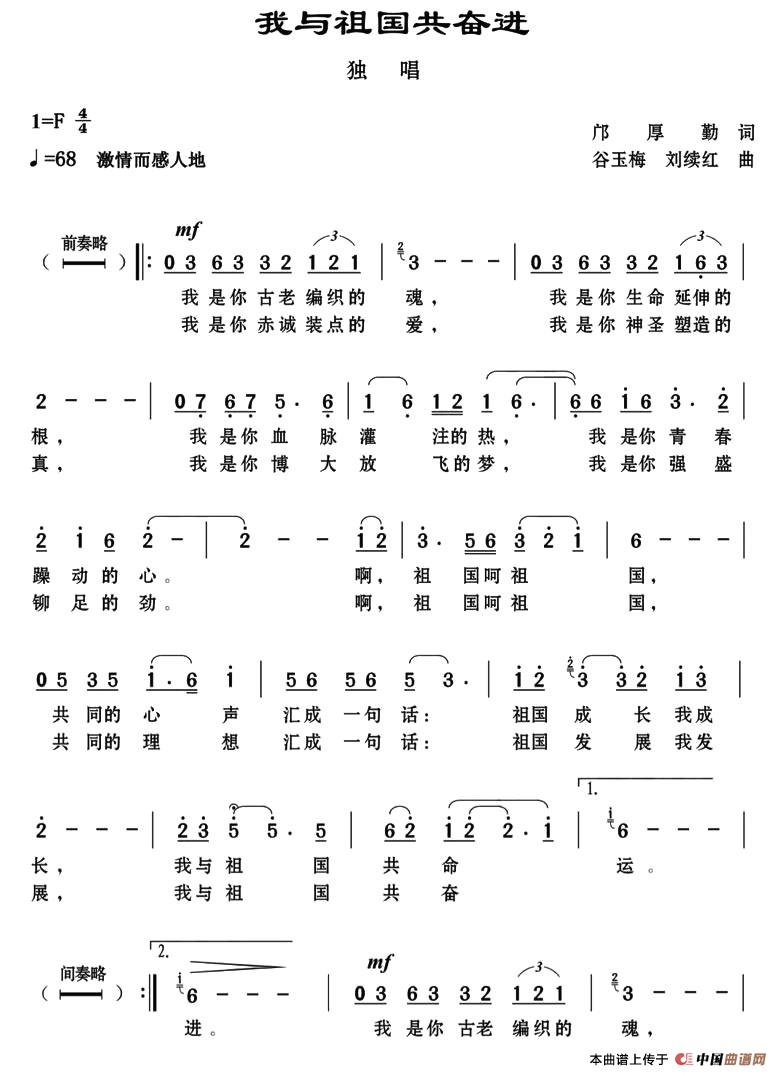 我与祖国共奋进(邝厚勤词 谷玉梅 刘续红曲)(1)_原文件名:1.jpg