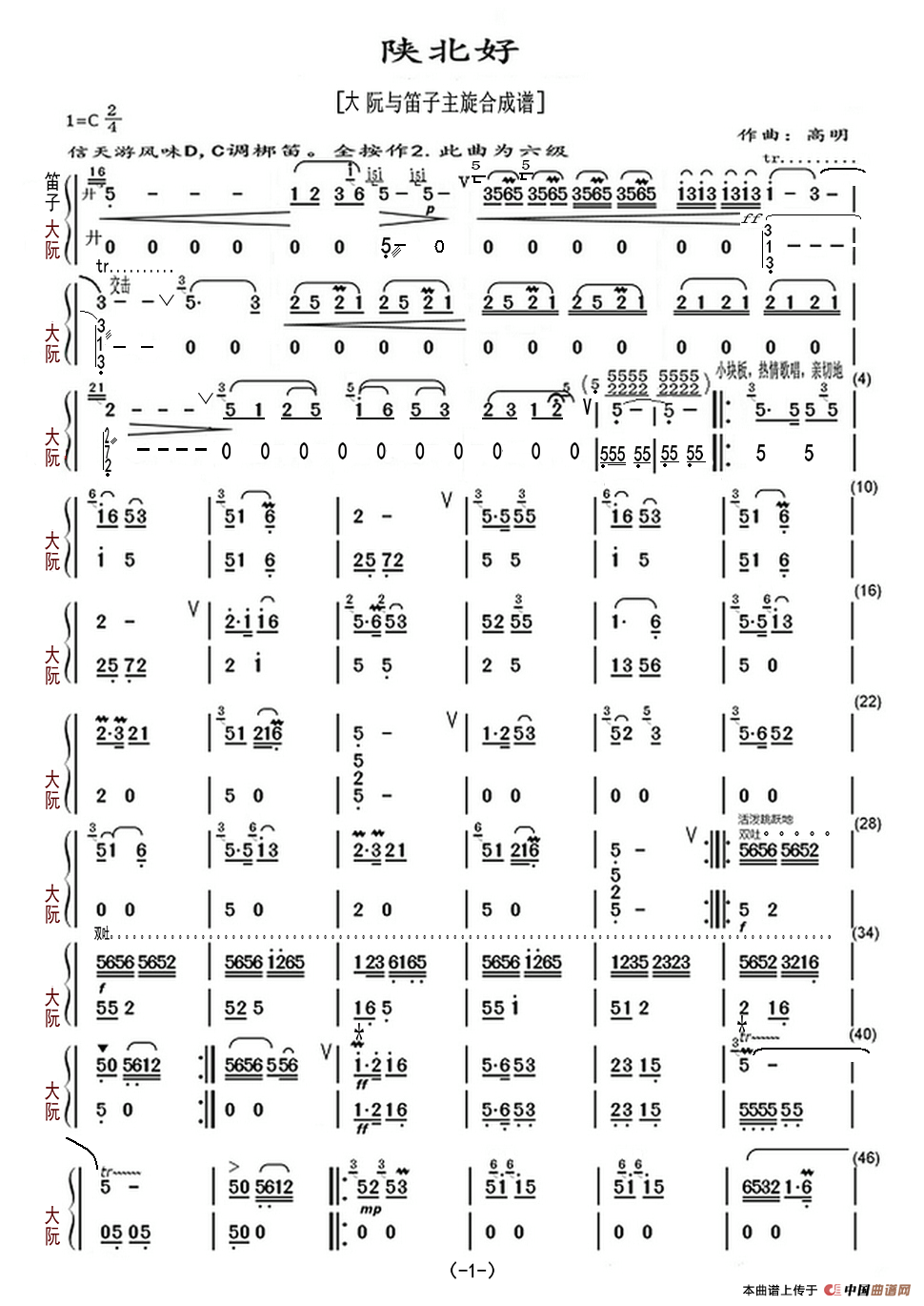 陕北好（大阮与笛子主旋合成谱）