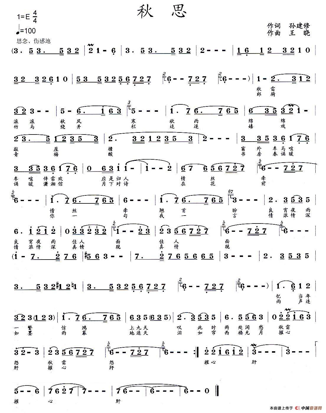 秋思(孙建修词 王晓曲)(1)_原文件名:秋思_mh1476192185475.jpg