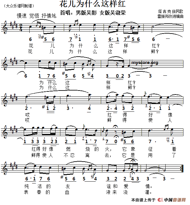 花儿为什么这样红(线简谱对照版)(1)_原文件名:11.gif