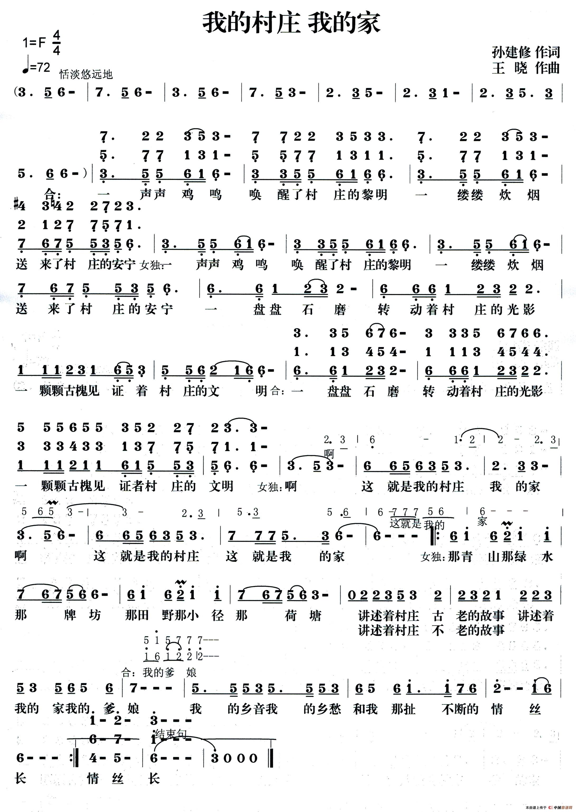 我的村庄我的家(孙建修词 王晓曲)(1)_原文件名:我的村庄我的家-定稿.jpg
