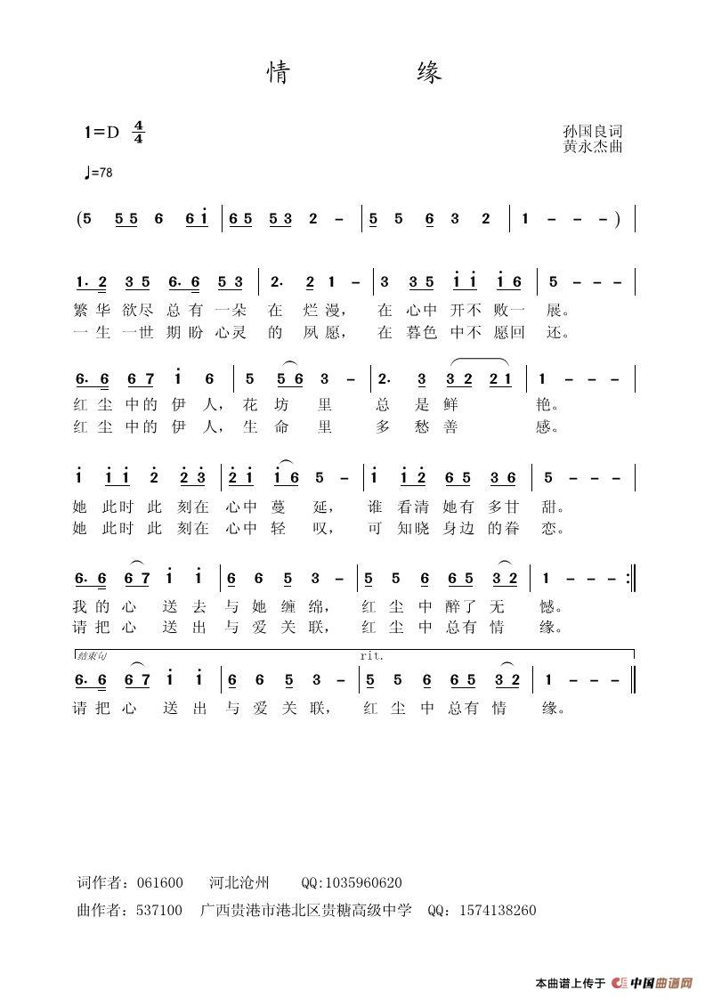 情缘(孙国良词 黄永杰曲)(1)_原文件名:情缘.jpg