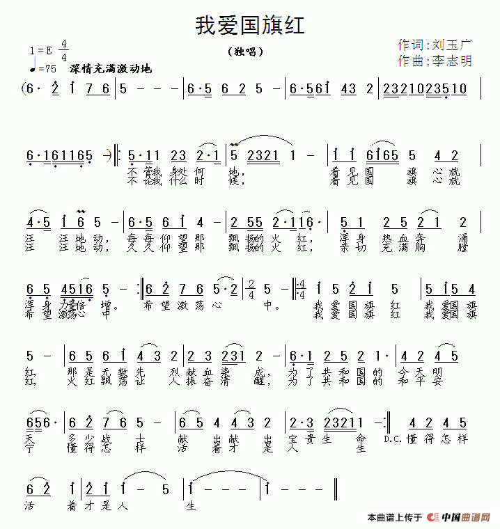 我爱国旗红(刘玉广词 李志明曲)(1)_原文件名:11.gif