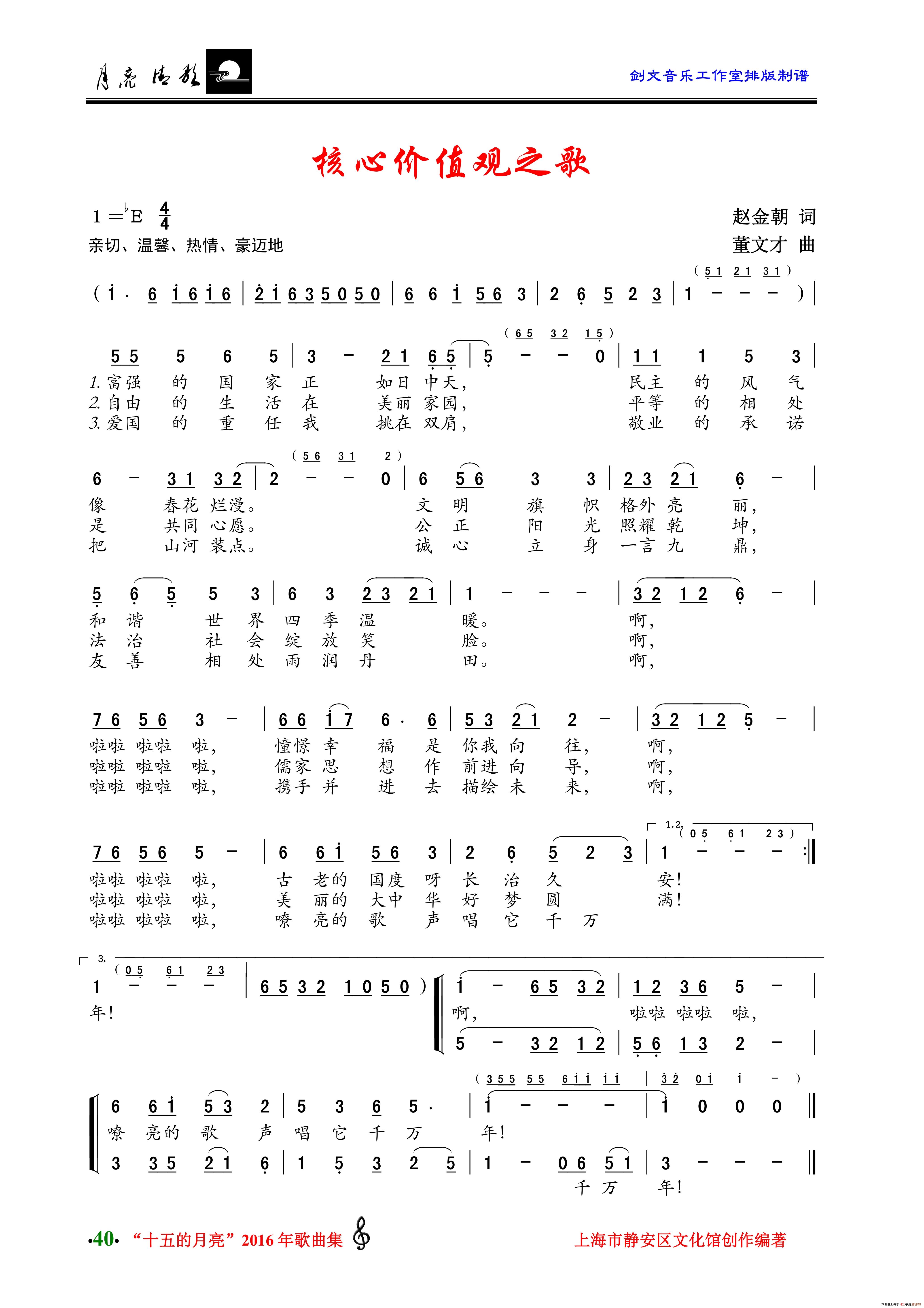 核心价值观之歌(赵金朝词 董文才曲)(1)_原文件名:34、.jpg