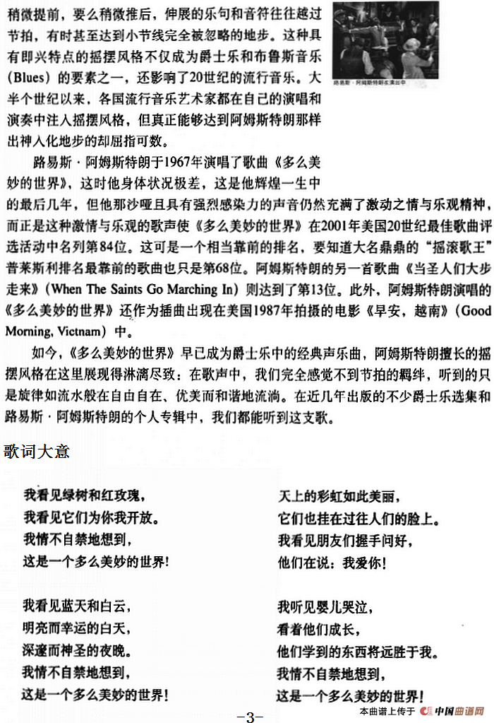 多么美妙的世界 (1)_原文件名:多么美妙的世界 乔治·威斯鲍、勃·蒂勒词曲3.png