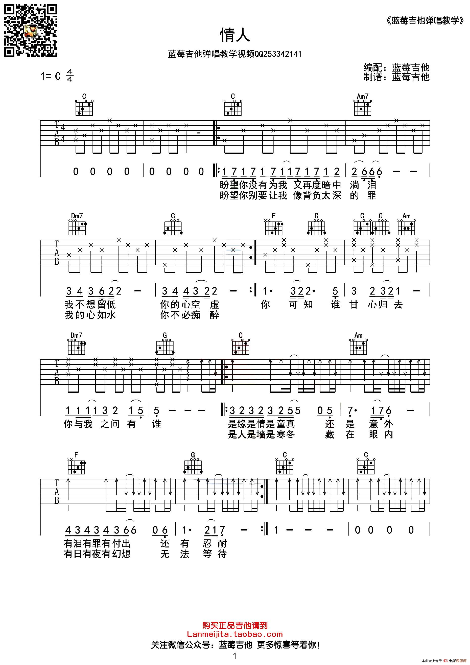 安和桥（G调） - 宋冬野 - 吉他谱（含弹唱视频）(蓝莓吉他编配) - 嗨吉他
