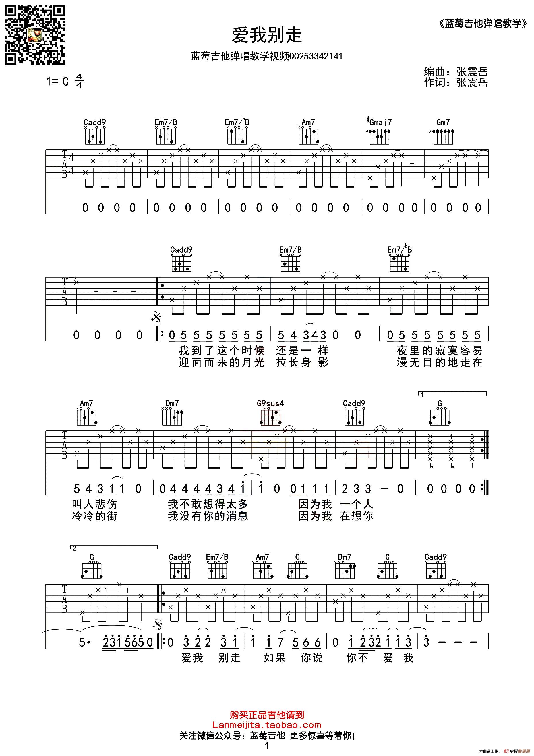 安和桥（G调） - 宋冬野 - 吉他谱（含弹唱视频）(蓝莓吉他编配) - 嗨吉他