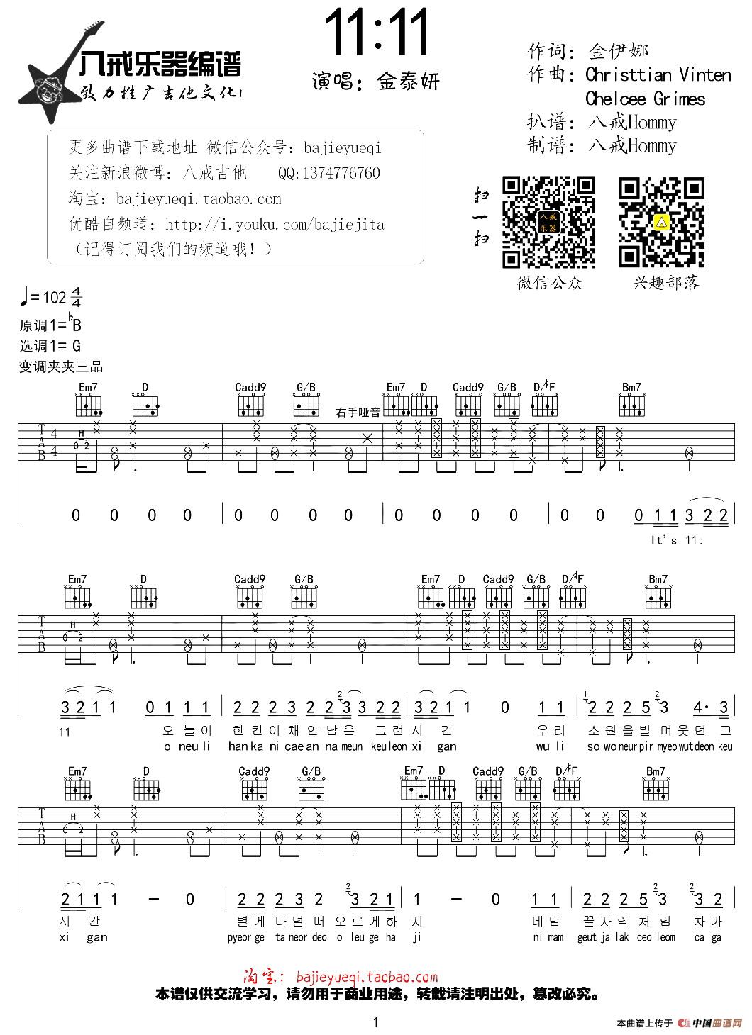 《平凡之路》G调高清简单吉他谱-虫虫吉他:www.ccguitar.cn