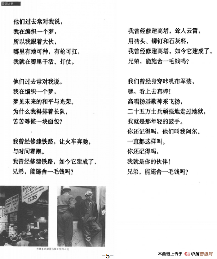 兄弟,能施舍一毛钱吗 (1)_原文件名:兄弟,能施舍一毛钱吗 埃德加·哈伯格、杰伊·戈尔尼词曲5.png