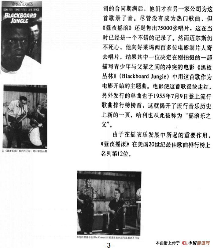 昼夜摇滚(1)_原文件名:昼夜摇滚 杰米·迈尔斯、马克斯·弗里德曼词曲3.png