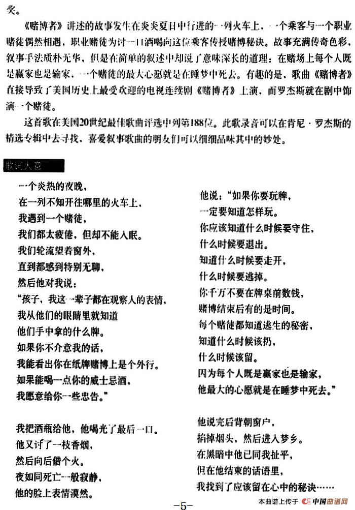 赌博者 (1)_原文件名:赌博者 唐·施利兹词曲5.png