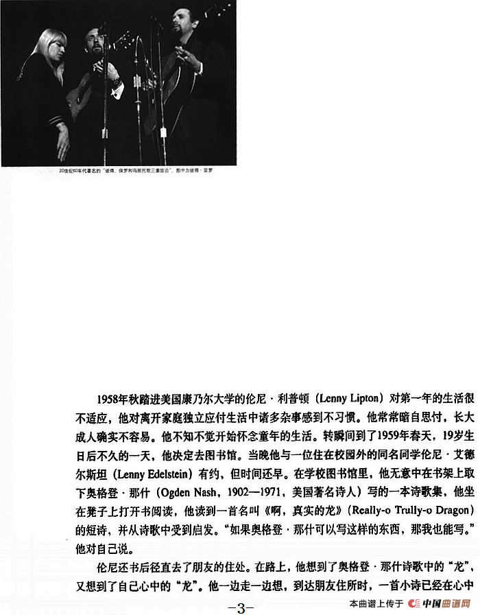 神龙帕夫(1)_原文件名:神龙帕夫 伦尼·利普顿、彼得·亚罗词曲3.png