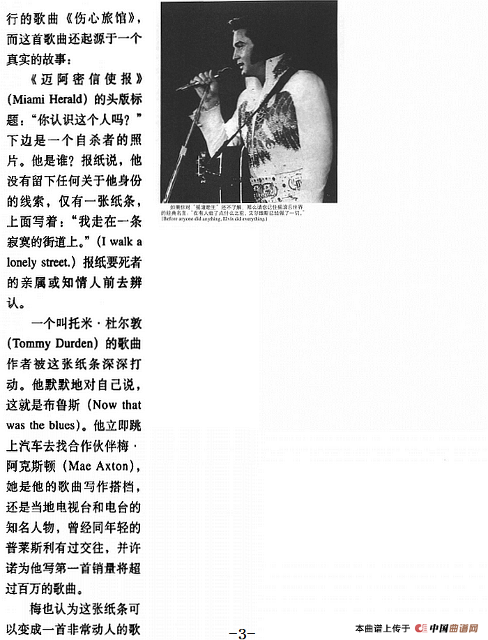 伤心旅馆 (1)_原文件名:伤心旅馆 梅·阿克斯顿、托米·杜尔敦、艾尔维斯·普莱斯利词曲3.png