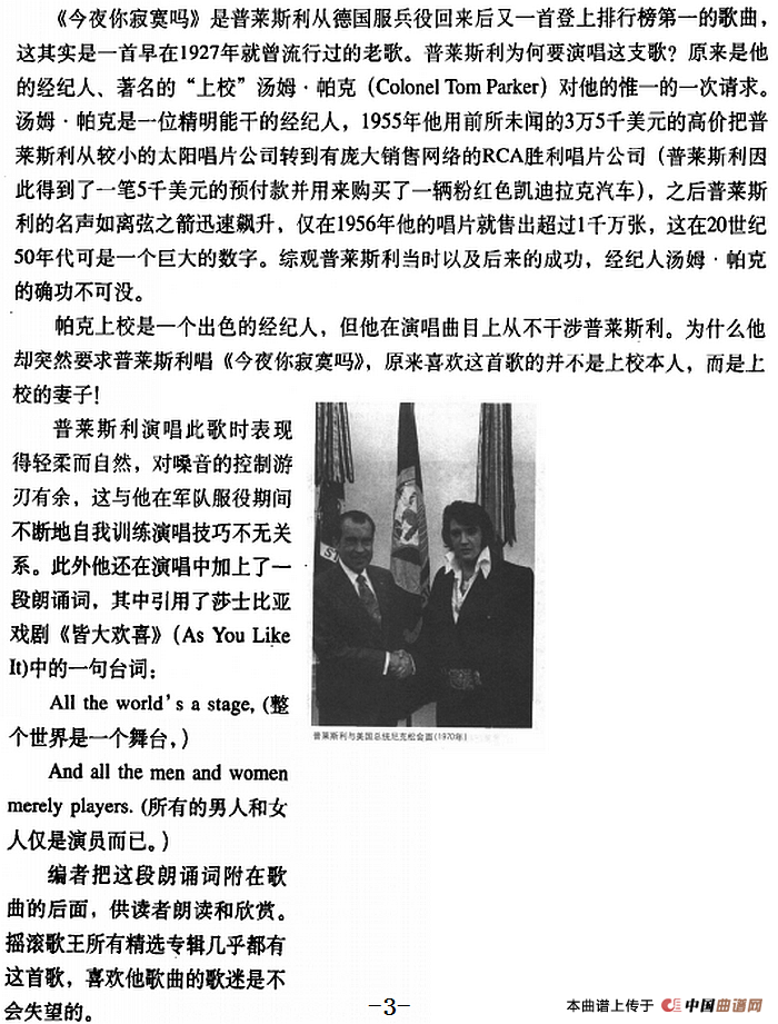 今夜你寂寞吗 (1)_原文件名:今夜你寂寞吗 罗伊·图尔克、卢·汉德曼词曲3.png