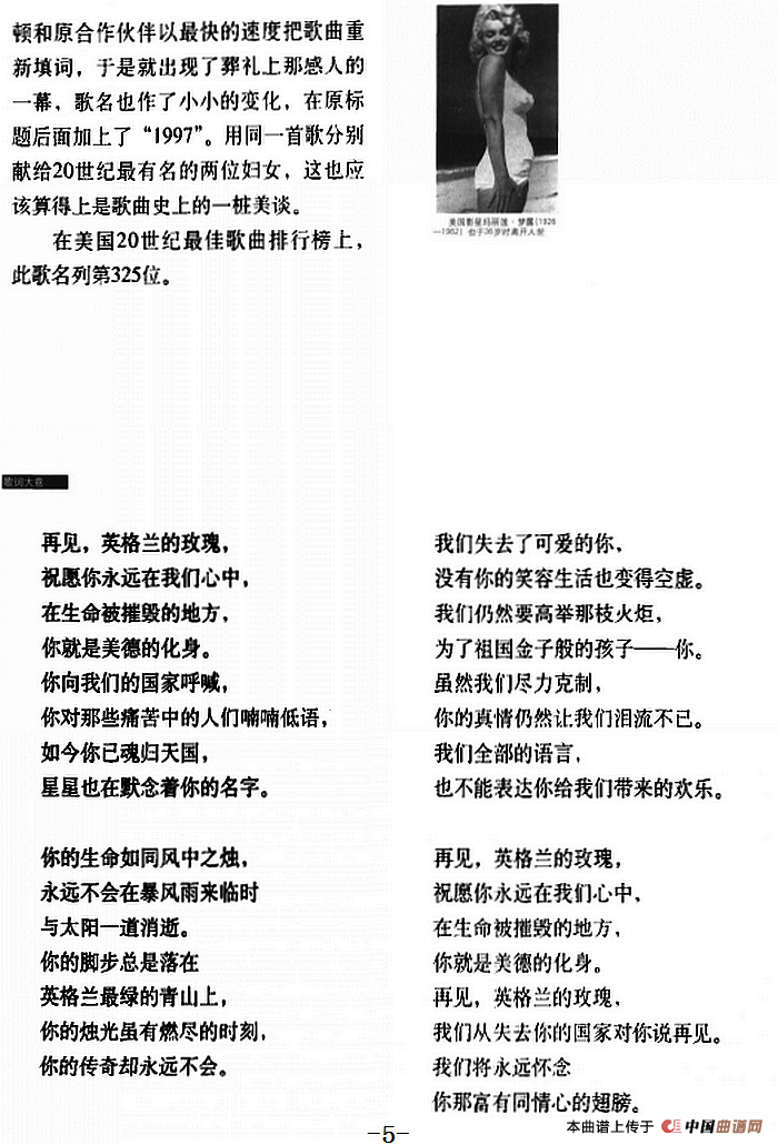 风中之烛1997(1)_原文件名:风中之烛1997 伯尼·托平、艾尔顿·约翰词曲5.png