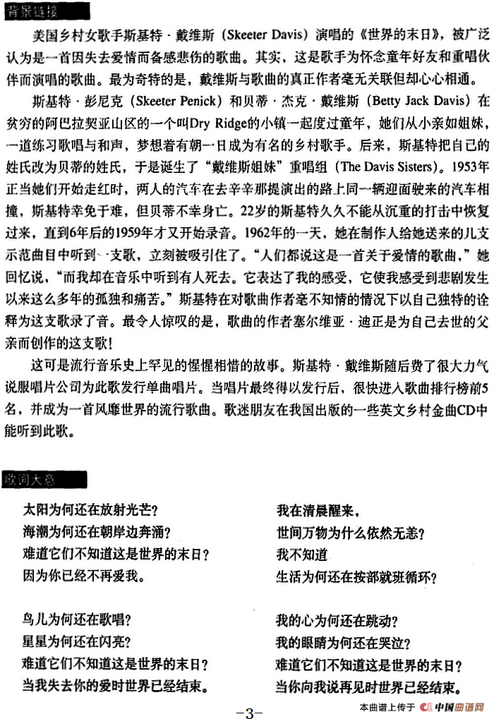 世界的末日(1)_原文件名:世界的末日 塞尔维亚·迪、阿瑟·肯特词曲3.png