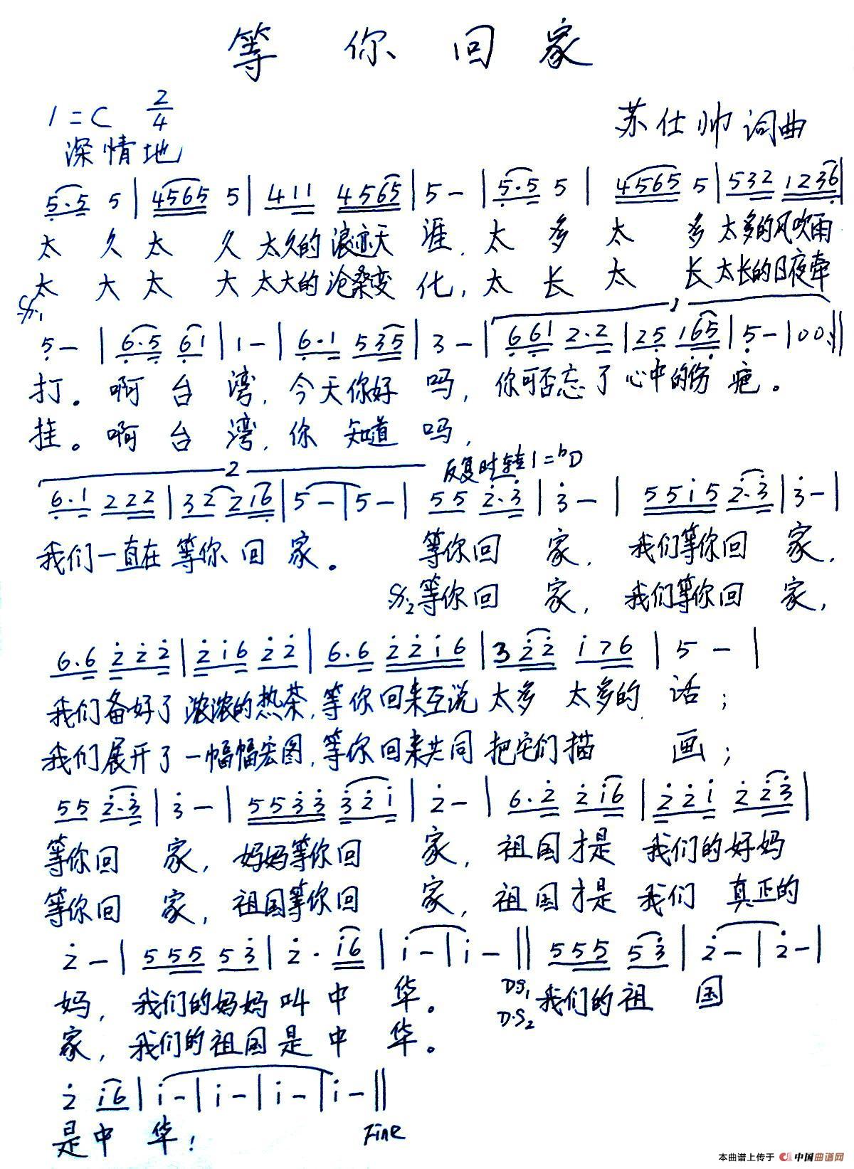 等你回家(苏仕帅词曲)(1)_原文件名:1.jpg