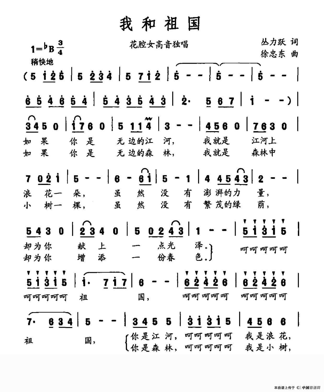 我和祖国(丛力跃词 徐忠东曲)(1)_原文件名:我和祖国.png