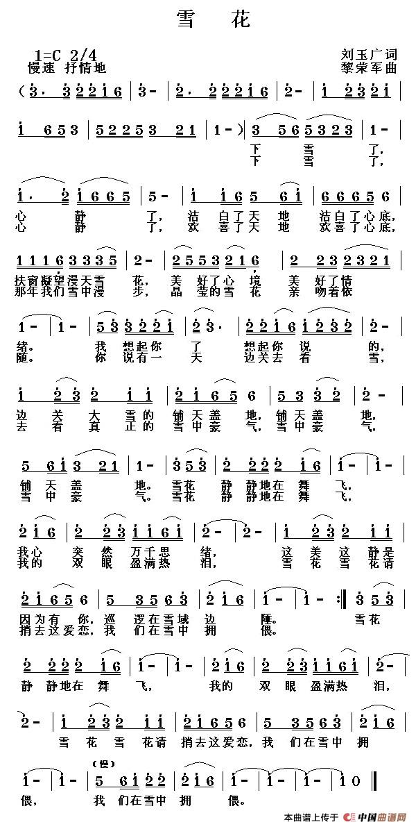 雪花(刘玉广词 黎荣军曲)(1)_原文件名:1.jpg