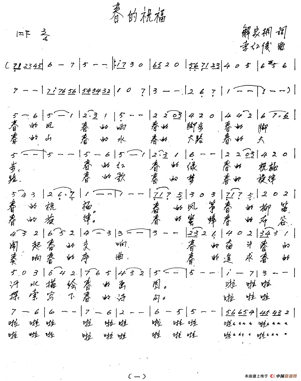 春的祝福 (谢家桐词 李红俊曲)(1)_原文件名:1111.gif