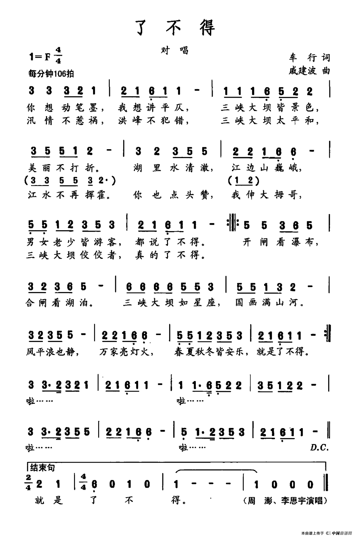 了不得(车行词 戚建波曲)(1)_原文件名:也不得.png