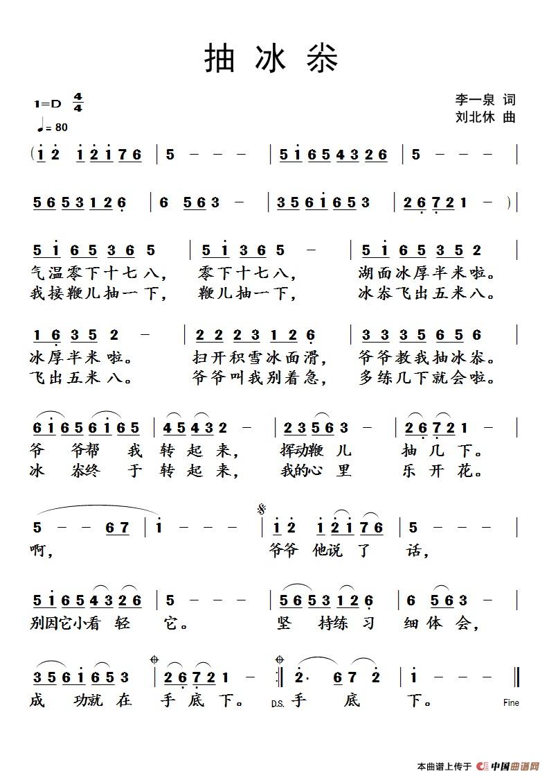 抽冰尜(1)_原文件名：抽冰尜（李一泉词）.jpg
