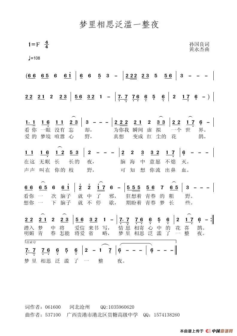 梦里相思泛滥一整夜(孙国良词 黄永杰曲)(1)_原文件名:梦里相思泛滥一整夜.jpg