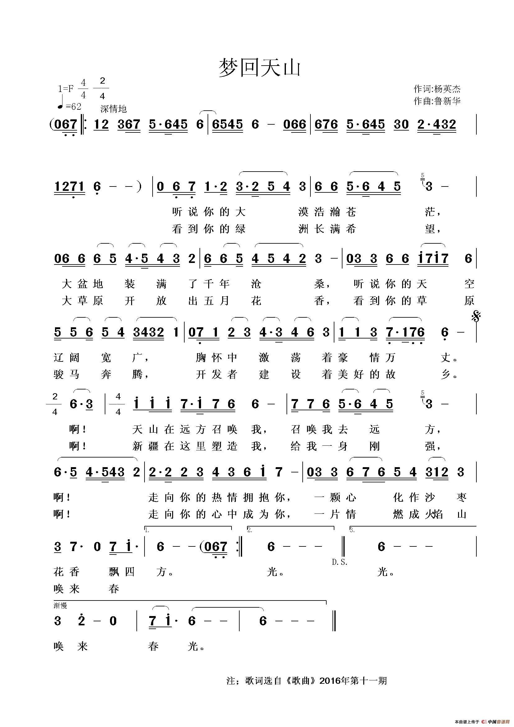 梦回天山(杨英杰词 鲁新华曲)(1)_原文件名:005.jpg