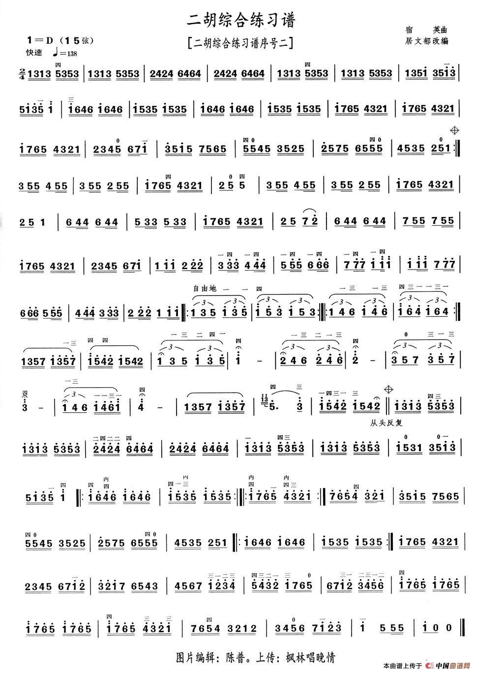 二胡综合练习谱（二胡综合练习谱序号二）